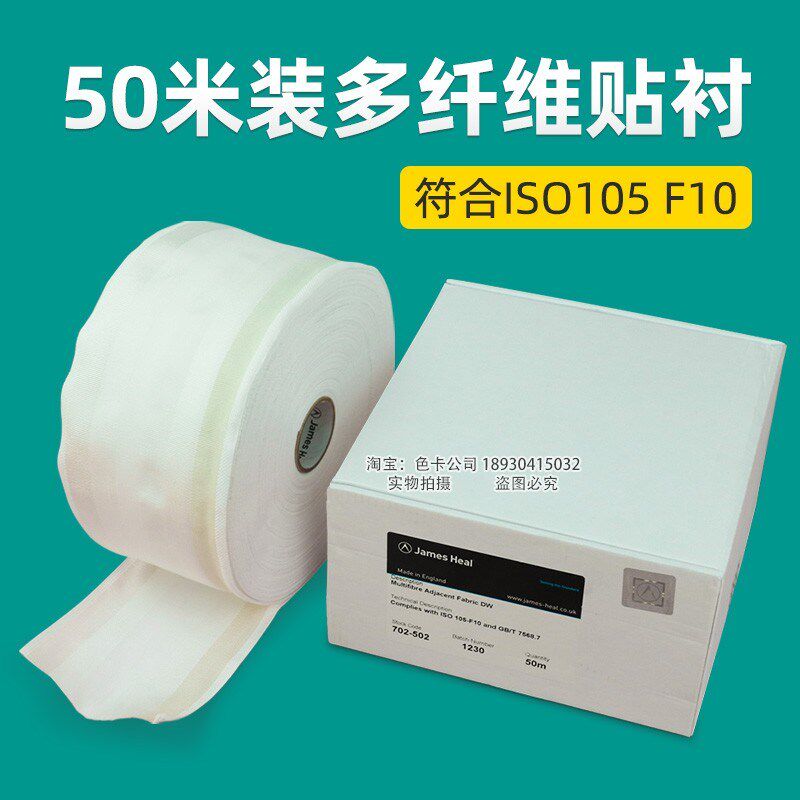 JAMES HEAL DW型多纤维布六种纤维附布六色布六纤布洗水布702-502