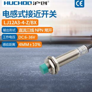 金属感应传感器接近开关LJ12A3-4-Z/BX/BY/AX/AY三线NPN常开24V