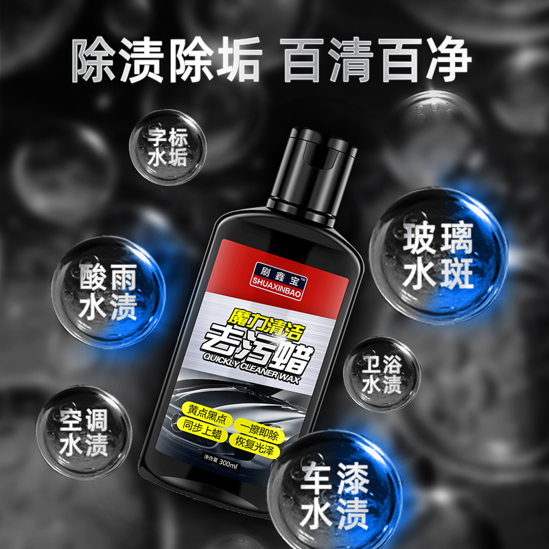 汽车去水渍雨痕清洁剂漆面玻璃酸雨斑去除空调水痕印迹污垢清洗剂