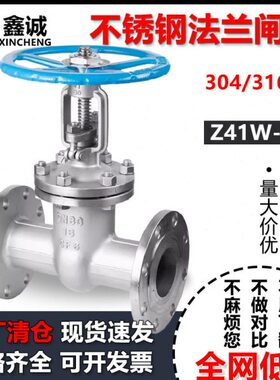304/316L不锈钢法兰闸阀Z41W-16P耐高温蒸汽船用闸阀 DN25 50 100