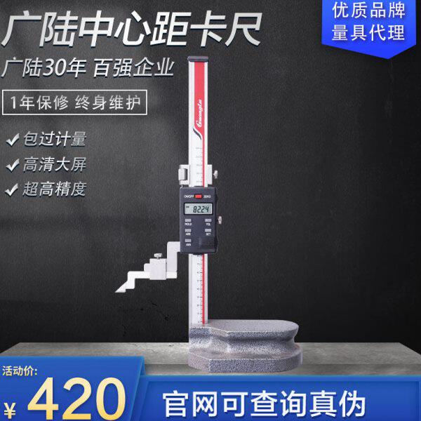 广陆数显高度尺电子划线尺0-200-300mm电子高度计高度规划线高度