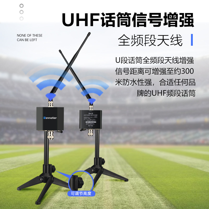 无线话筒信号放大器麦克风校园广播演出接收增强器天线舞台会议