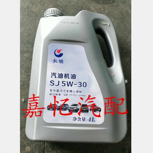 北汽昌河 Q25 Q35 福瑞达M50 M50S 4L 机油 5w-30 SJ原装