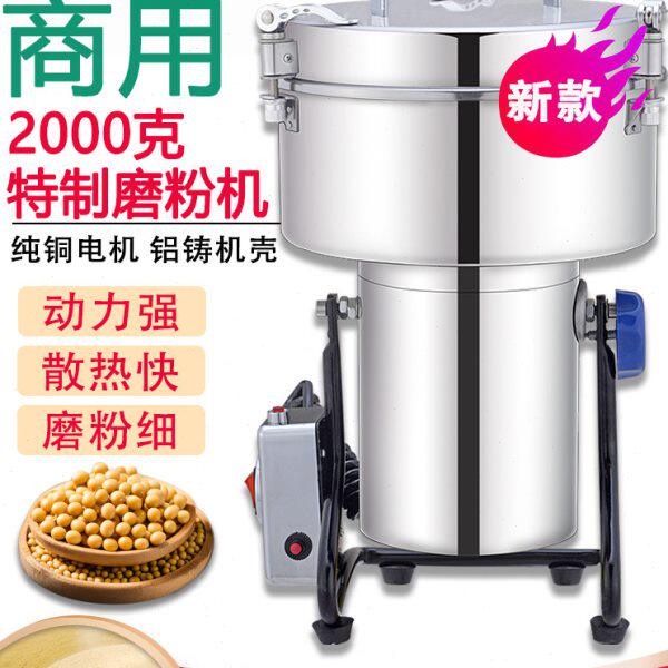 久品2000克商用磨粉机超细大功率粉碎机小型多功能高速打粉机干磨