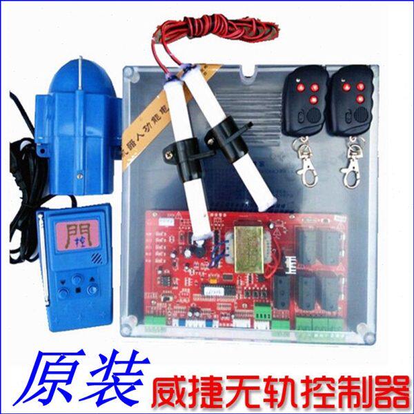 电动伸缩门遥控开关威捷无轨单双电机工厂移动大门控制器通用型