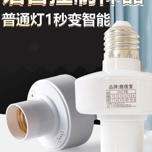 智能语音灯头离线语音开关螺口e27通用灯头开关控制灯座