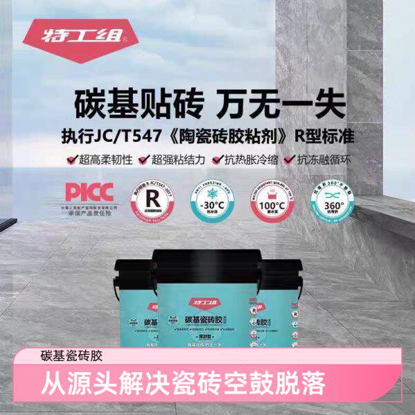 碳基瓷砖胶薄刮界面型背胶永不空鼓掉砖墙地砖通用大砖岩板大理石