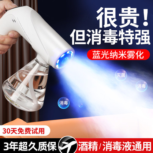 酒精消毒喷雾枪蓝光杀菌家用空气消毒机纳米紫外线防疫电动雾化器