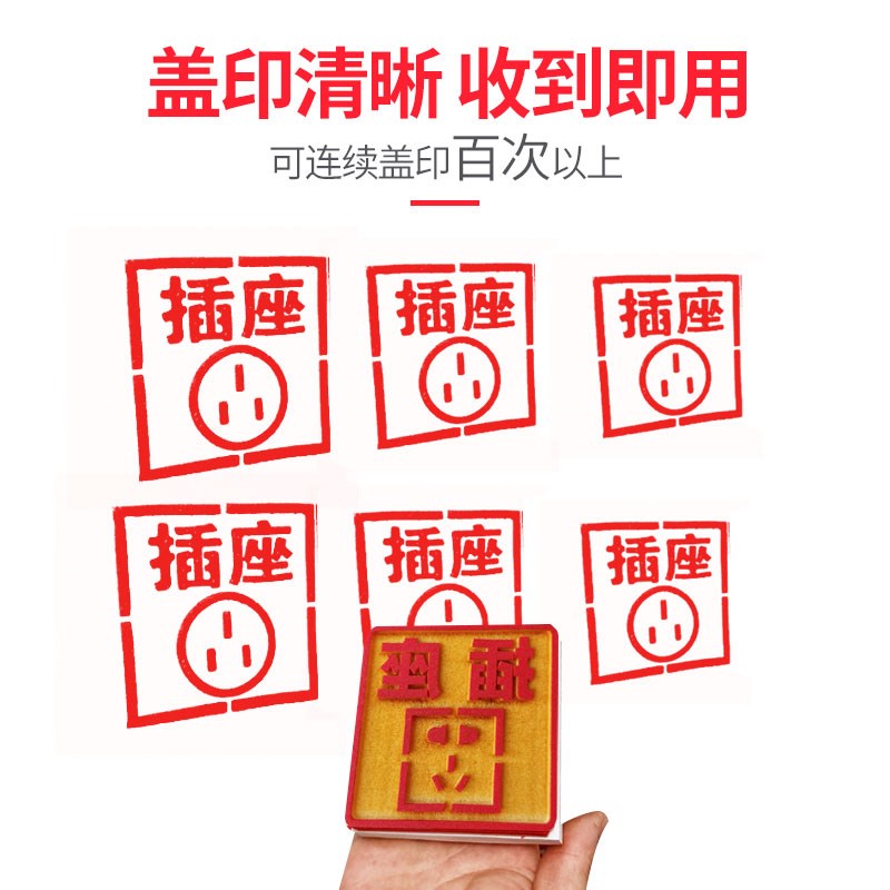 开关插座水电定位印章家装饰标识定工地放样线盒86底盒装修模板带