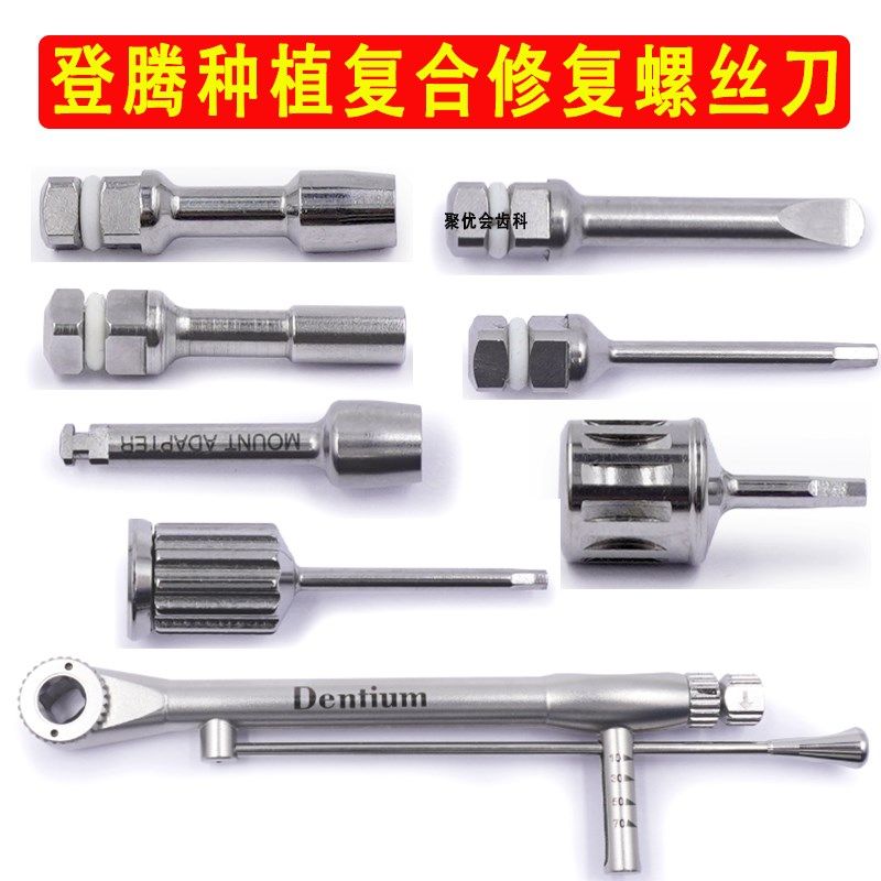 牙科种植用登腾复合螺丝刀修复螺丝刀Locator螺丝刀球帽扭力扳手