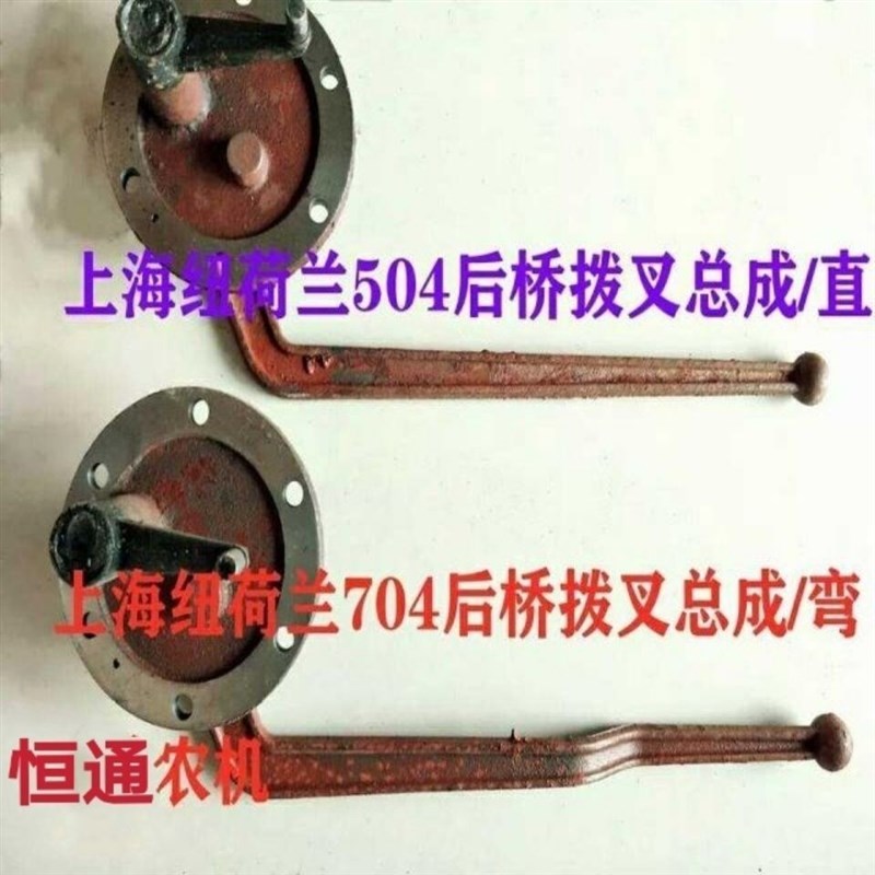 上海纽荷兰50/504/554/654/704拖拉机配件后桥拨叉总成