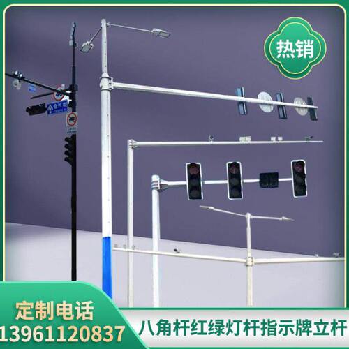 道路八角杆678米交通信号灯杆红绿灯杆卡口立柱L型杆道路立杆