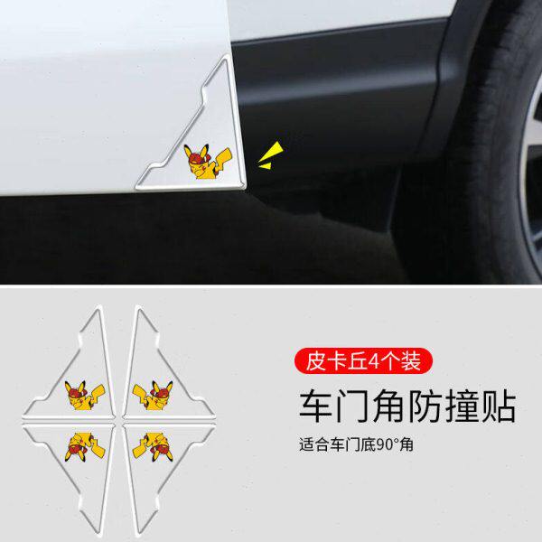 醉米汽车防撞胶条门角门边防剐蹭保护套开门防刮防磕碰装饰门脚护