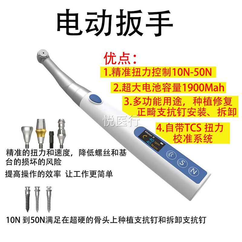 牙科电动扭力扳手 种植修复扳手 正畸支抗钉扳手送16只种植螺丝刀