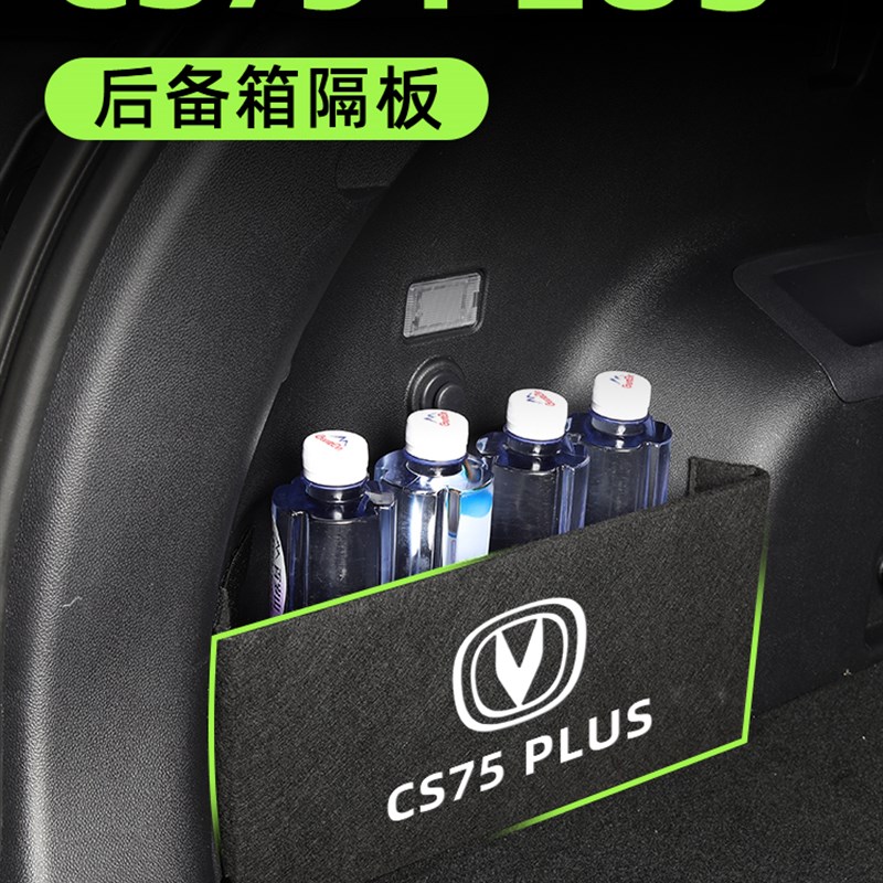 2022款长安CS75PLUS第二代后备箱隔板收纳盒二代装饰改装新22