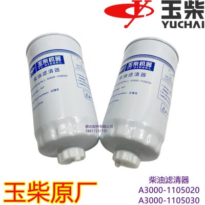 玉柴原厂A3000-1105020 A3000-1105030柴油滤清器CX0712A CX0712B