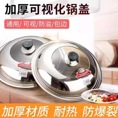 不锈钢锅盖加高加厚炒锅蒸锅电锅锅盖可视组合盖28~40cm平底锅盖