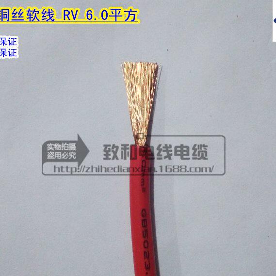 国标纯铜RV6平方单芯多股铜丝软电线1*6.0控制软线电源线连接导线