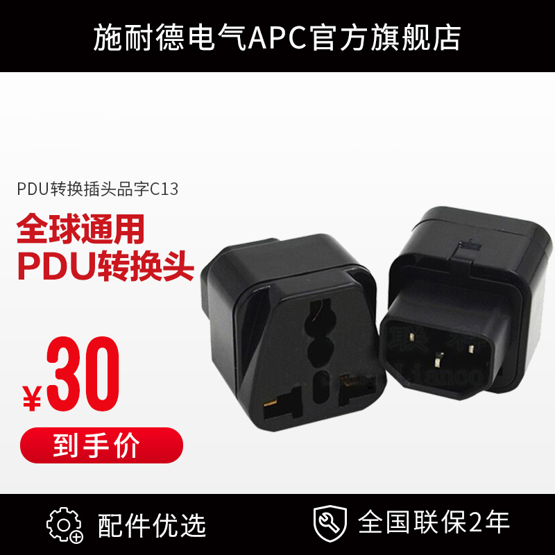 PDU转换插头 品字C13转全球通用转换器 电源转化插头转接头插座