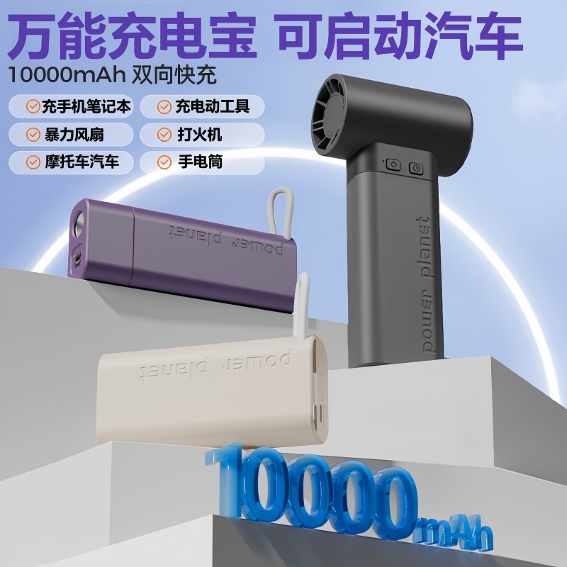 汽车摩托车应急启动12V电瓶充电器充电宝暴力风扇四合一搭电神器