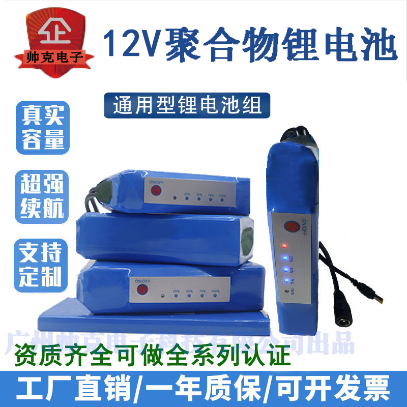 12v大容量聚合物锂电池20A音响电源LED伏户外超薄轻小体积可充电