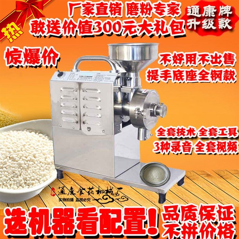 五谷杂粮磨粉机食品磨面研磨机粉碎设备电动磨片中药材超细打粉机,机械设备,粉碎机,淘宝优惠券,粉丝福利购,淘宝优惠卷