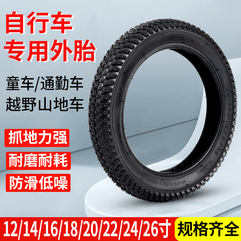 自行车轮胎12/14/16/20/24/26寸X1.50/1.75/1.95山地车童车内外胎