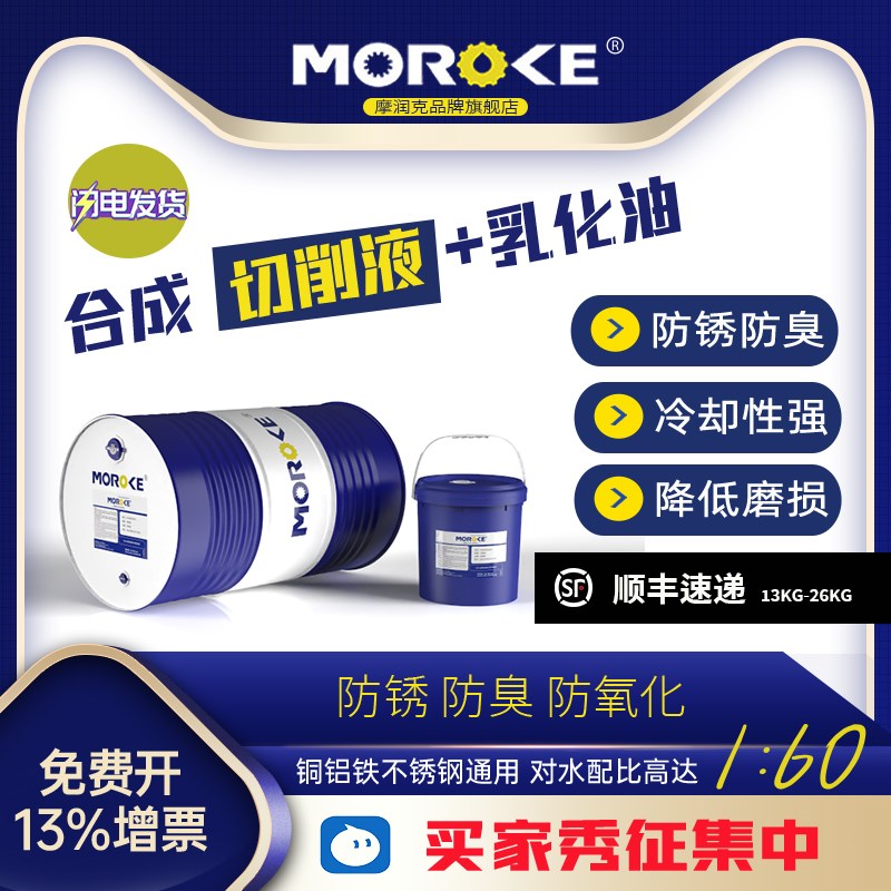 车床冷却液水溶性金属加工中心切削液环保防锈铝合金不锈钢全合成