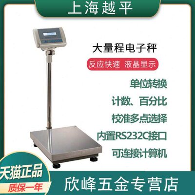 上海越平YP40000/40/50/60KG实验室电子天平大量程电子秤精度1g