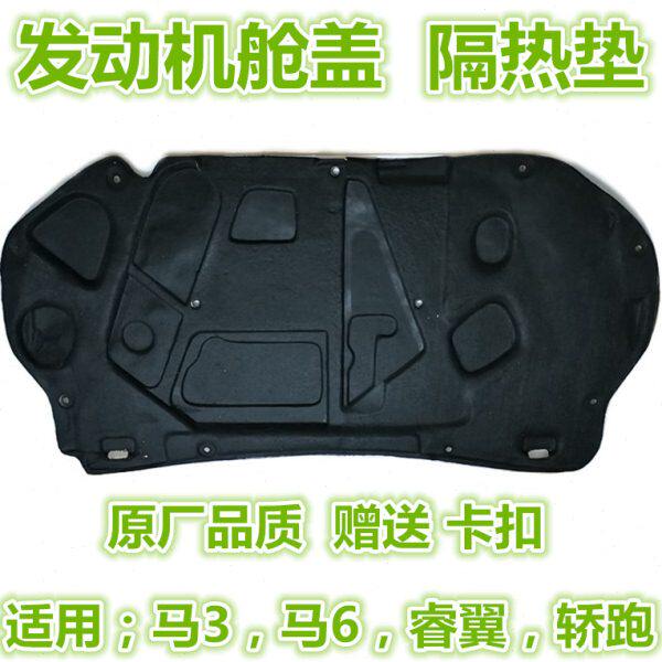 适用马自达3马6六睿翼轿跑机盖内衬发动机仓盖隔热棉非隔音棉内衬