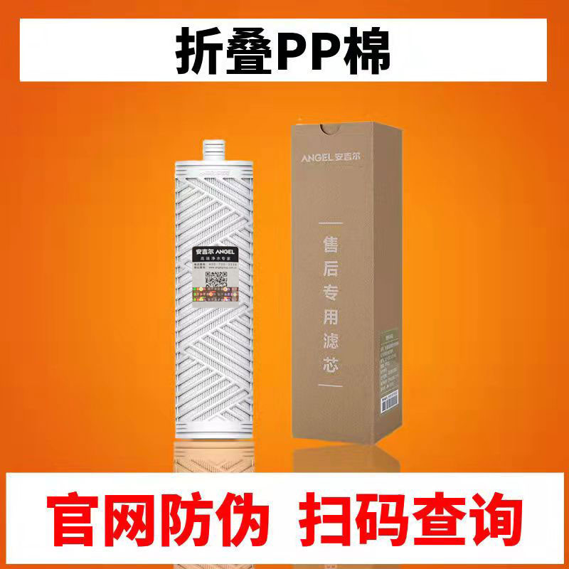 安吉尔净水器j2405/j2605-ROB60/A6/A6/V6/N7/N8折叠PP棉通用滤芯