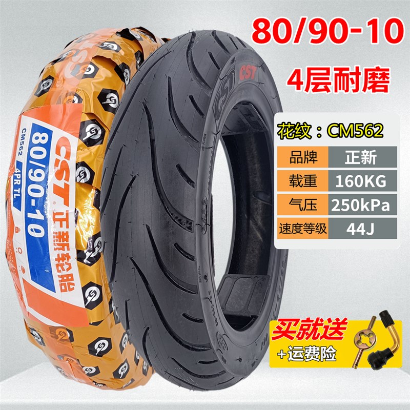 朝阳轮胎 80/90-10真空胎 6PR 长跑侠石墨烯H-972 电动机车大力神