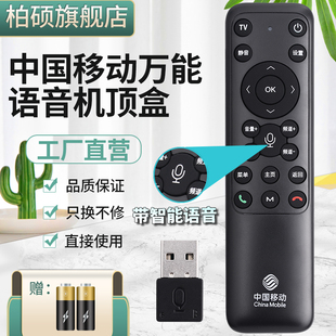 中国移动语音遥控器蓝牙电视机顶盒子HM200万能全通用CM201 M30