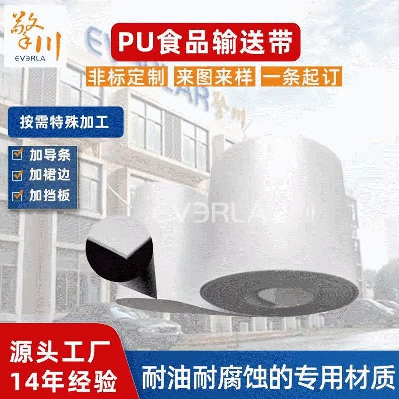 白色pu输送带食品机工业皮带饮料机包子机耐油pu食品输送带厂家,标准件/零部件/工业耗材,输送带/传送带,淘宝优惠券,粉丝福利购,淘宝优惠卷