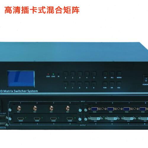 高清混合矩阵 插卡式矩阵切换器 HDMI/VGA/SDI/DVI/AV 多种接口