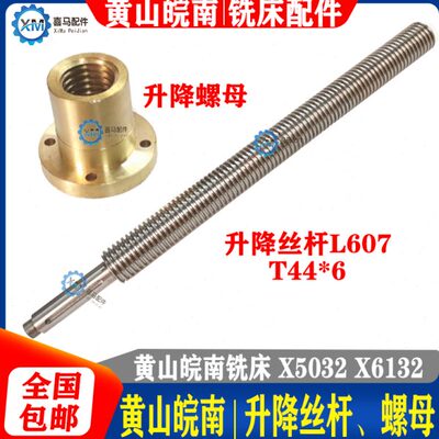 黄山皖南X5032A X6132 铣床配件 升降丝杆 铜上下升降螺母 T44*6