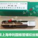 正宗上海申利圆锥管螺纹丝锥PT3 PT1.1 PT1 日制丝锥
