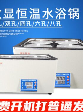 电热数显恒温水浴锅HH-2单双四六八孔实验室水箱水浴箱油浴锅