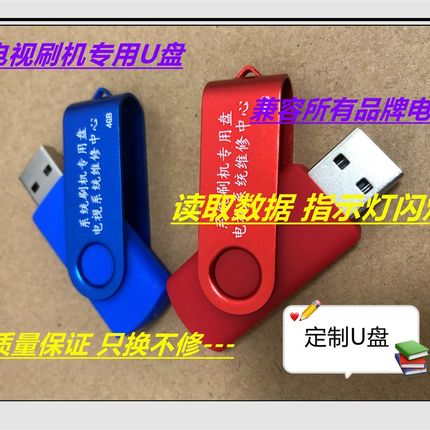 电视刷机专用U盘 系统启动盘 带指示灯闪烁16GB/4GB/8GB格式FAT32