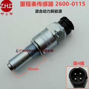 圆4插 里程表传感器 感应头42mm 0115 混合动力新能源 2600