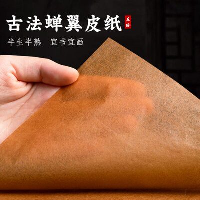 酱色雁皮蝉翼长卷仿古扎花宣纸毛边纸熟宣小楷瘦金体书法创作工笔