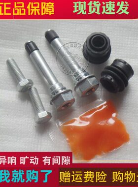 幻速S3L 前分泵修理包 后刹车修理包 卡钳螺丝杆销异响维修组件