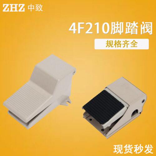 脚踩阀4V210脚踏阀FV320 FV420二位五通气动开关脚踏开关4F210-08