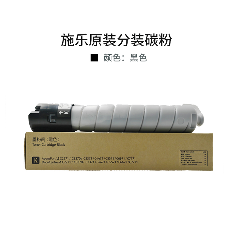 施乐3371原装分装碳粉 C2271 6671 7771 557Q1六代七代粉盒 不伤