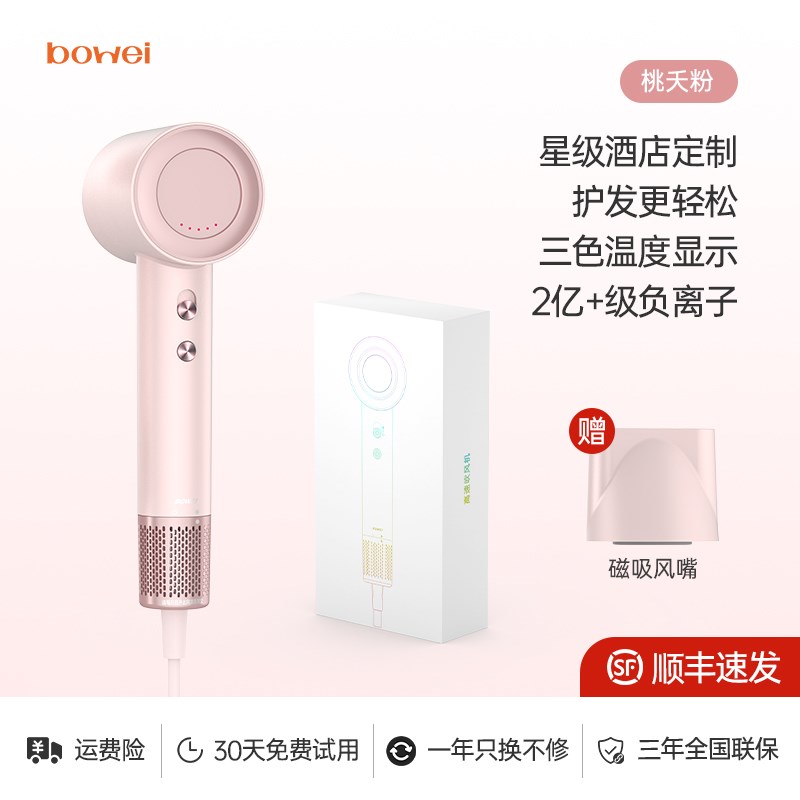 bowei泊为B15粉色高速吹风机家用大风力电吹风W筒恒温男女通用