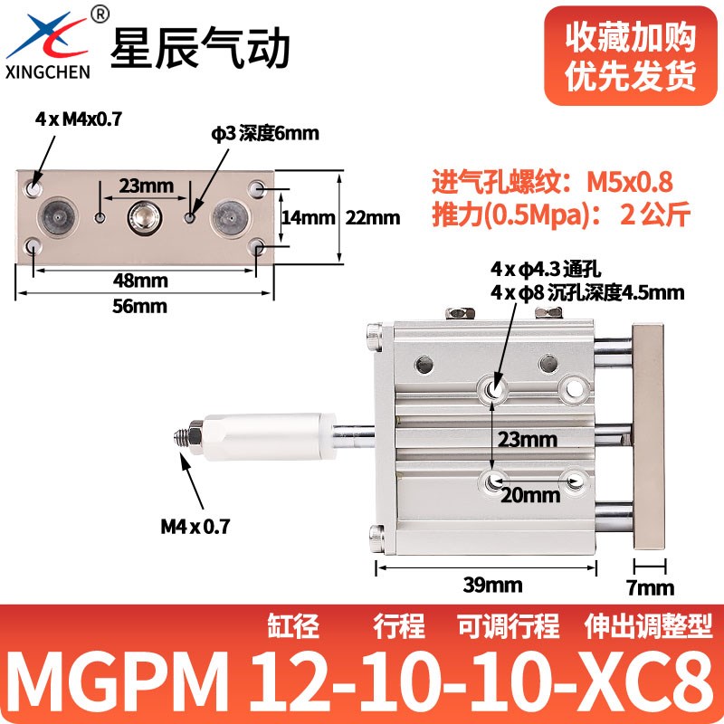 星辰气动可调行程带导杆三杆气缸MGPM12/C16/20/25/32/40*25-25S