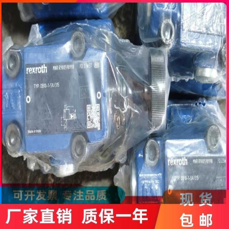 德国力士乐DB10-j1-5X/315溢流阀现货供应DB10-1-5X/315电磁溢流
