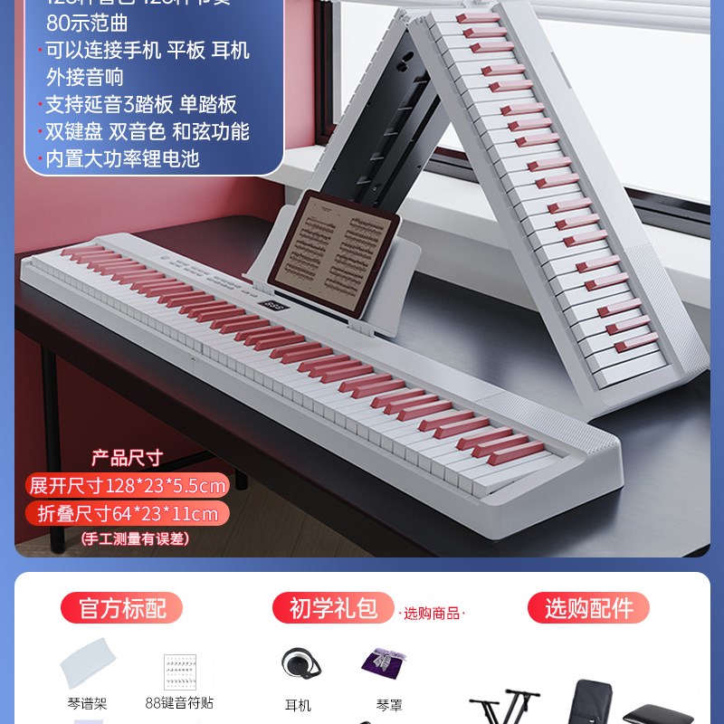 便携式折叠电子钢琴88键重锤专业B考级成年初学者幼师宿舍键盘家