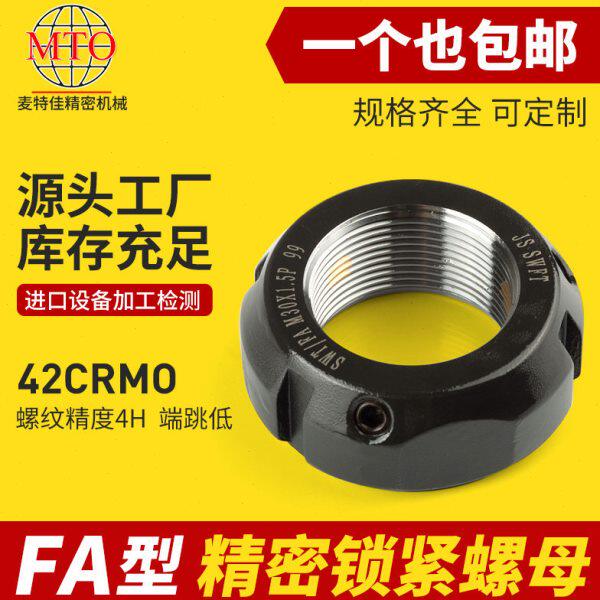 FA圆型精密锁紧螺母机床轴承丝杆放松止退螺母M20/30/40x1.0*1.5P