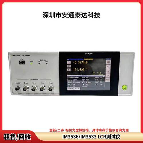 议价回收 IM3533 IM3536 IM3570 LCR测试仪 全新/二手